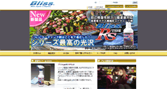 Desktop Screenshot of bliss.ne.jp